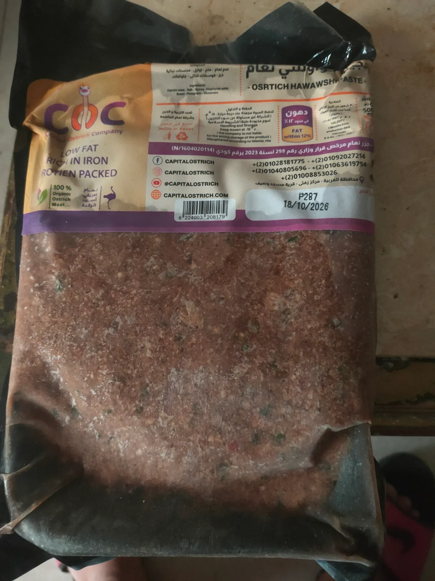 حواوشي نعام